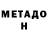 Метадон белоснежный Alek 911