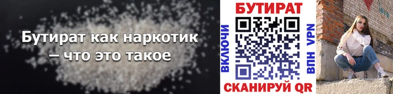 Бутират Butirat  цены   Ува 